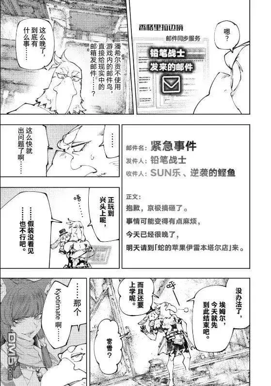 《香格里拉·弗陇提亚~屎作猎人向神作发起挑战~》第221话图5
