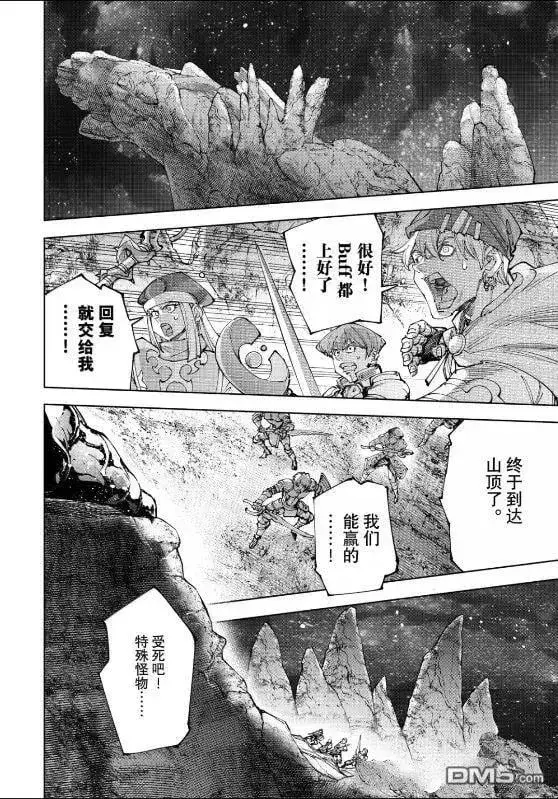 《香格里拉·弗陇提亚~屎作猎人向神作发起挑战~》第221话图8