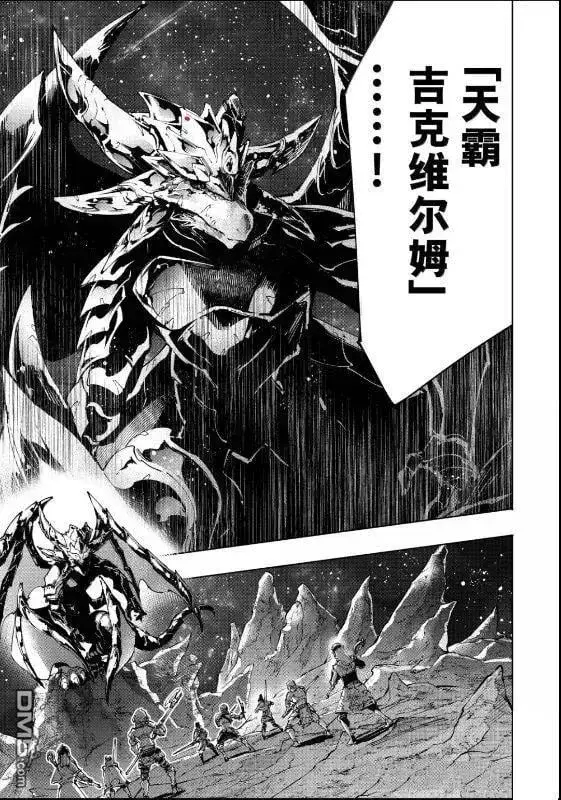 《香格里拉·弗陇提亚~屎作猎人向神作发起挑战~》第221话图9