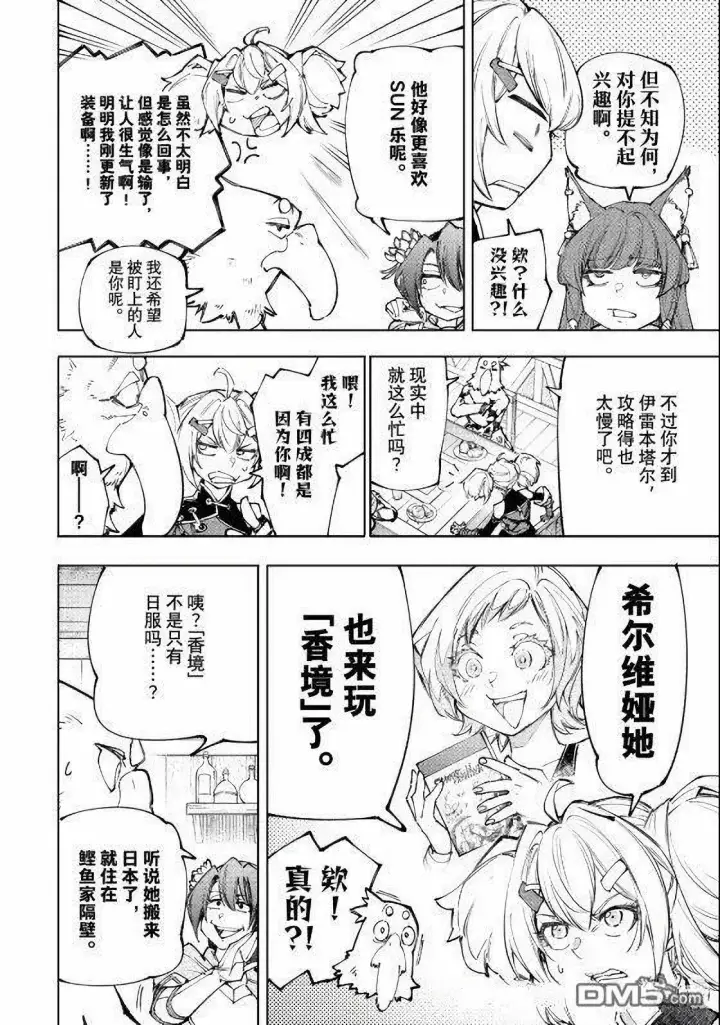 《香格里拉·弗陇提亚~屎作猎人向神作发起挑战~》第222话图14