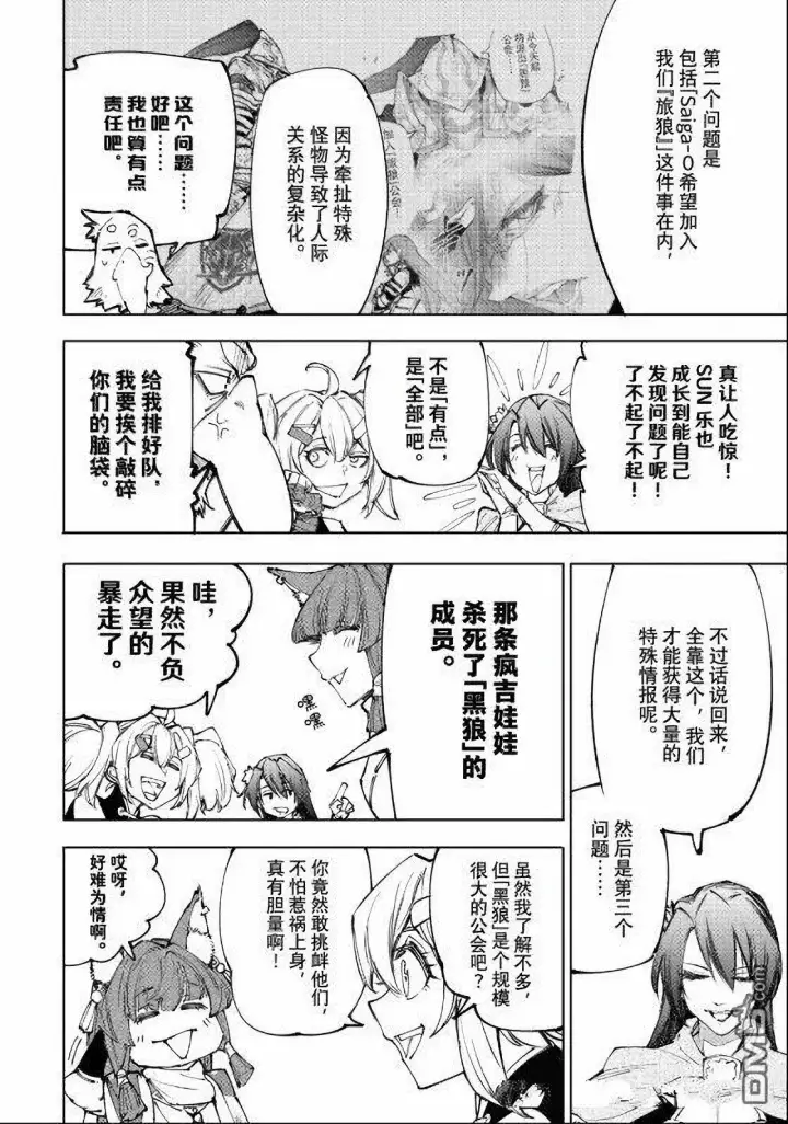 《香格里拉·弗陇提亚~屎作猎人向神作发起挑战~》第222话图16