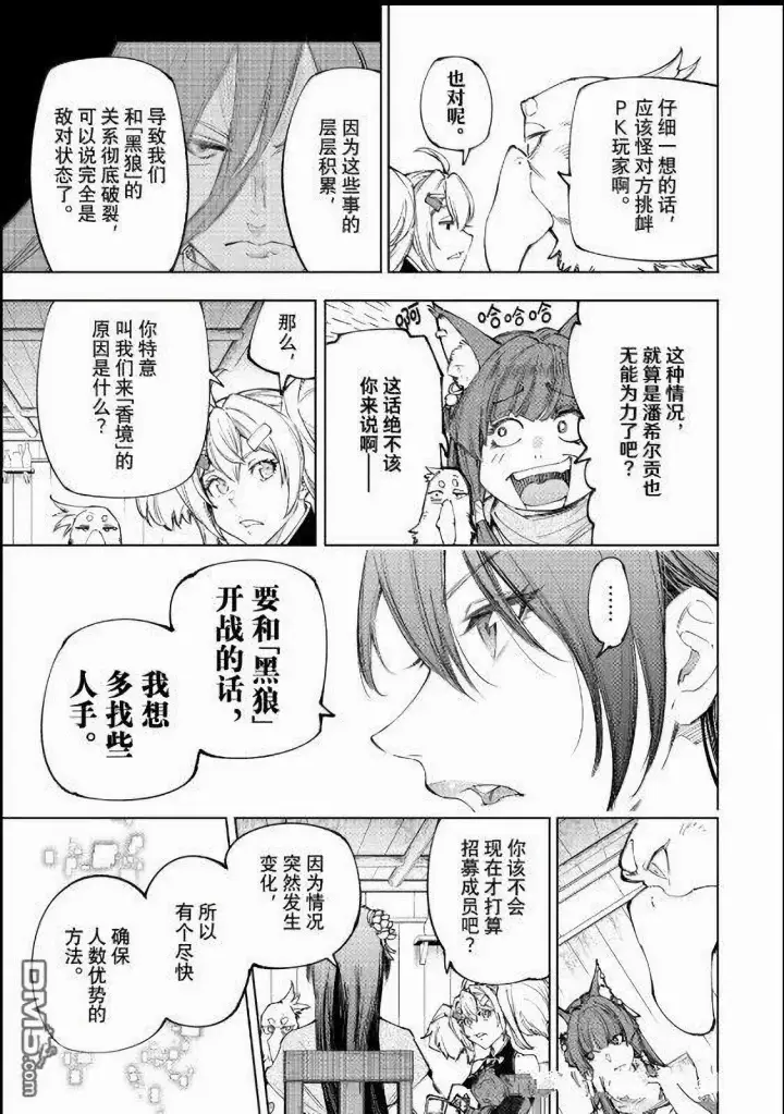 《香格里拉·弗陇提亚~屎作猎人向神作发起挑战~》第222话图17