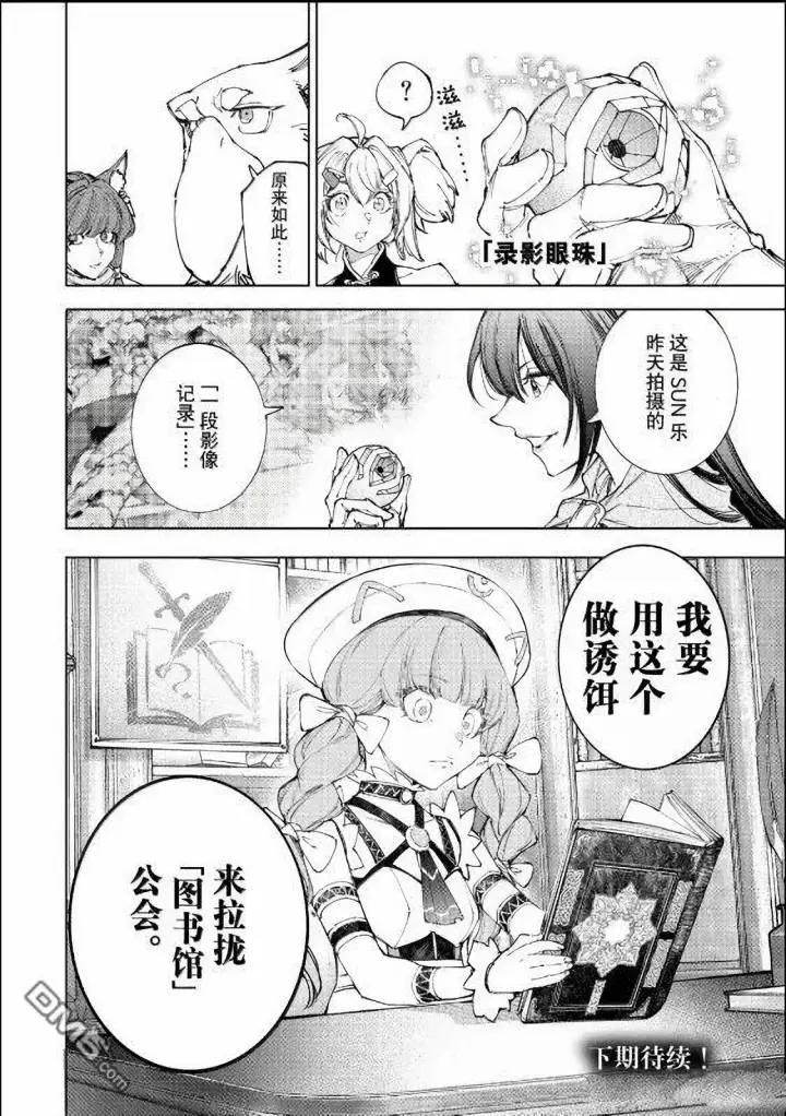 《香格里拉·弗陇提亚~屎作猎人向神作发起挑战~》第222话图18