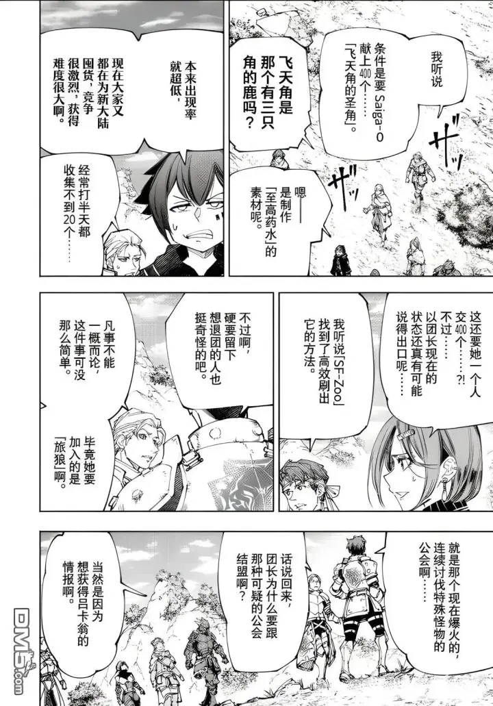 《香格里拉·弗陇提亚~屎作猎人向神作发起挑战~》第222话图2