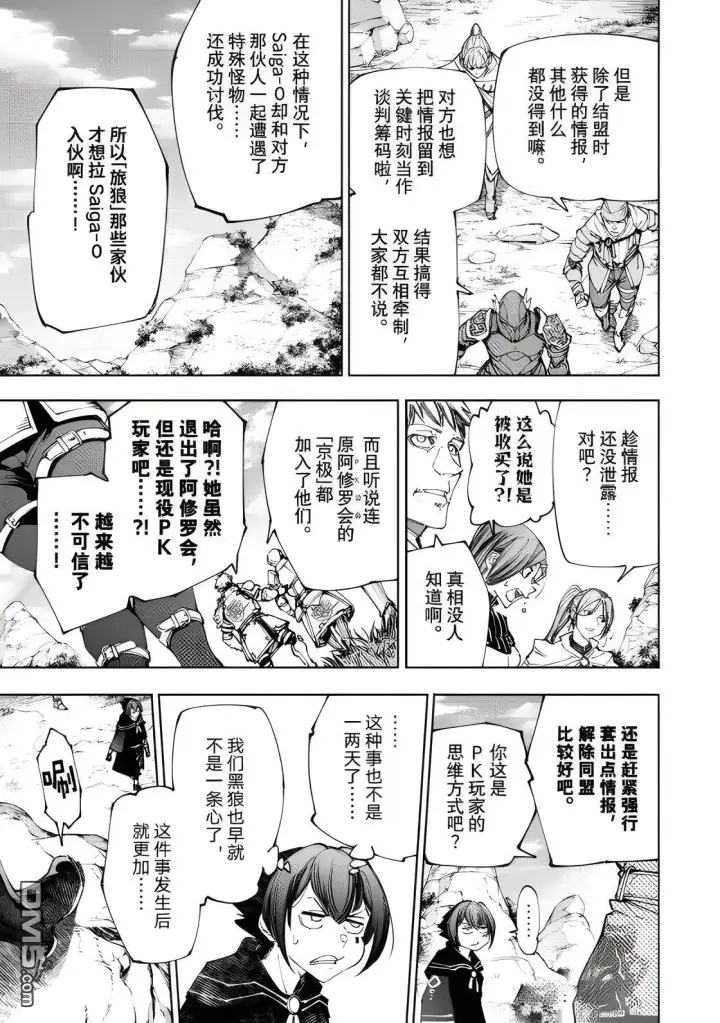 《香格里拉·弗陇提亚~屎作猎人向神作发起挑战~》第222话图3