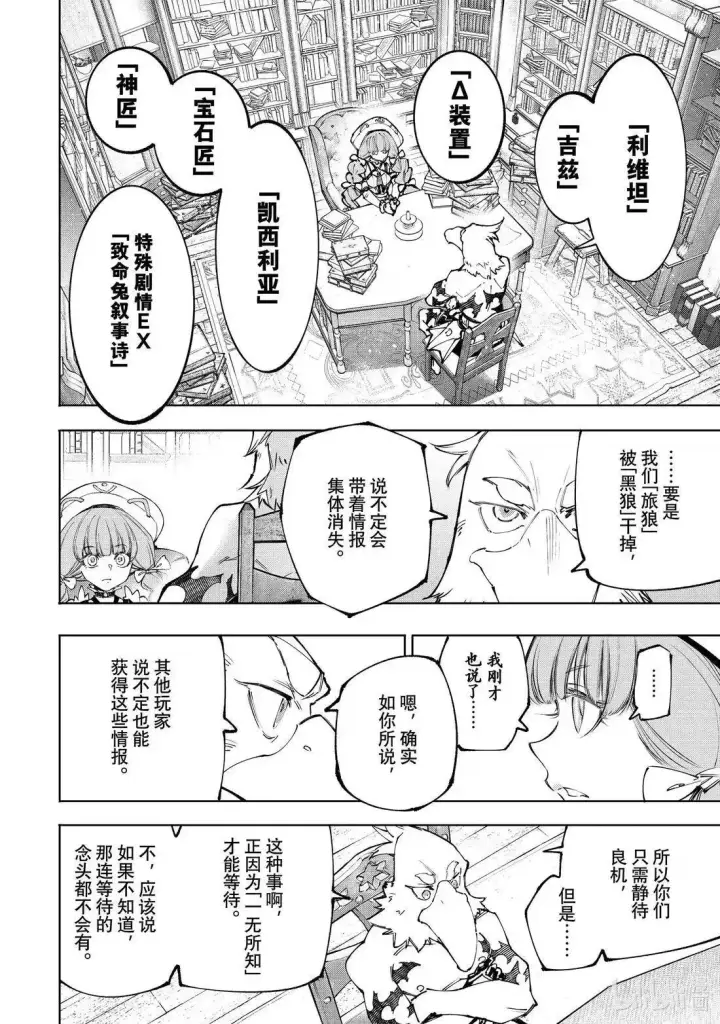 《香格里拉·弗陇提亚~屎作猎人向神作发起挑战~》第223话图10