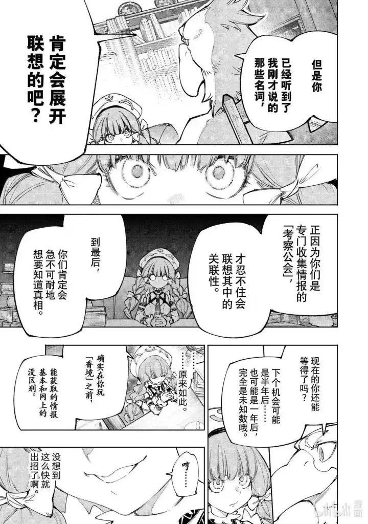 《香格里拉·弗陇提亚~屎作猎人向神作发起挑战~》第223话图11