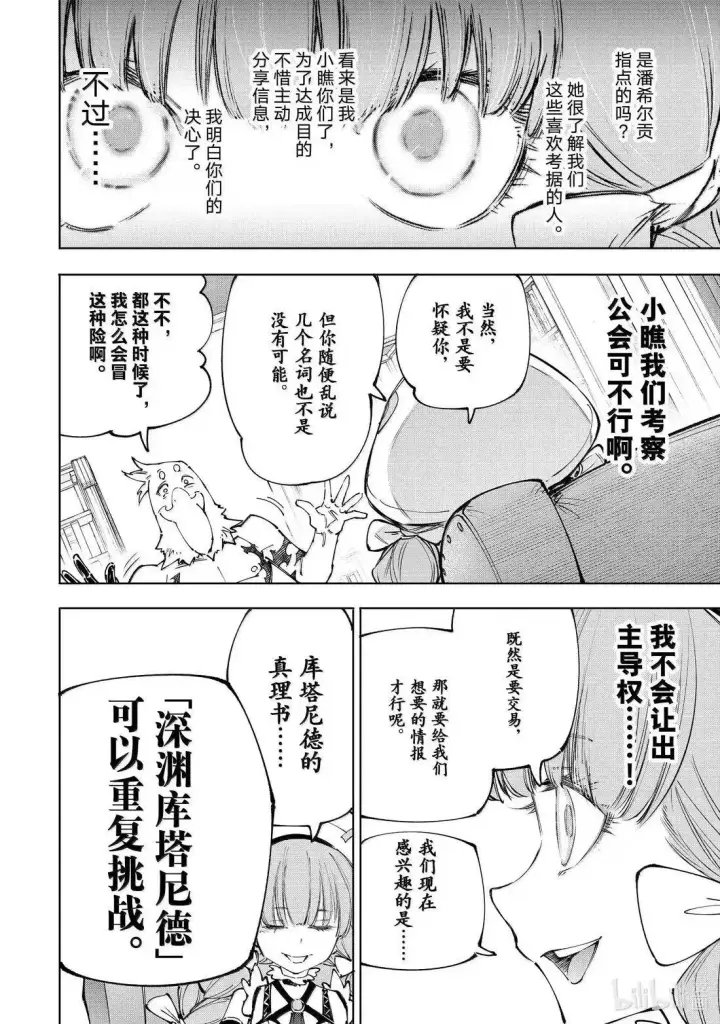 《香格里拉·弗陇提亚~屎作猎人向神作发起挑战~》第223话图12