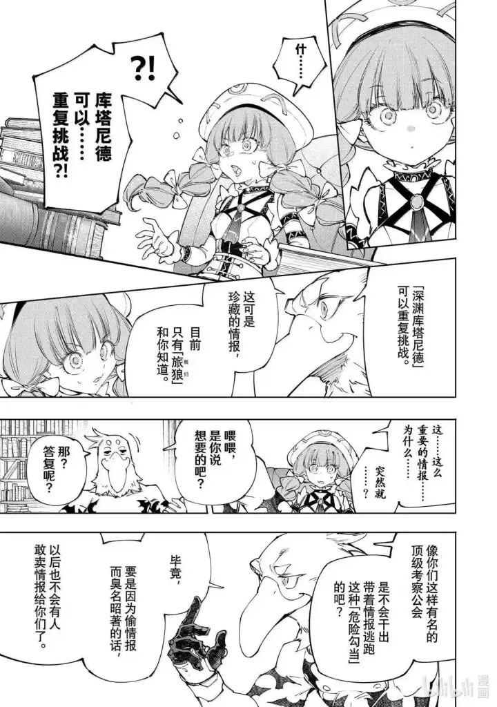 《香格里拉·弗陇提亚~屎作猎人向神作发起挑战~》第223话图13