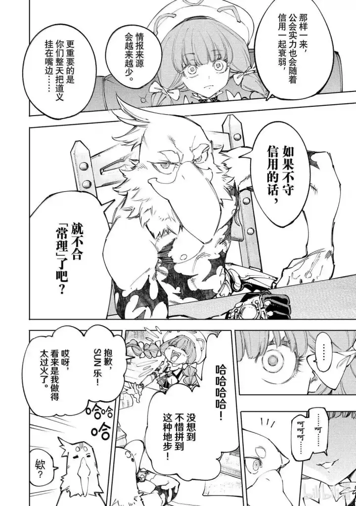 《香格里拉·弗陇提亚~屎作猎人向神作发起挑战~》第223话图14