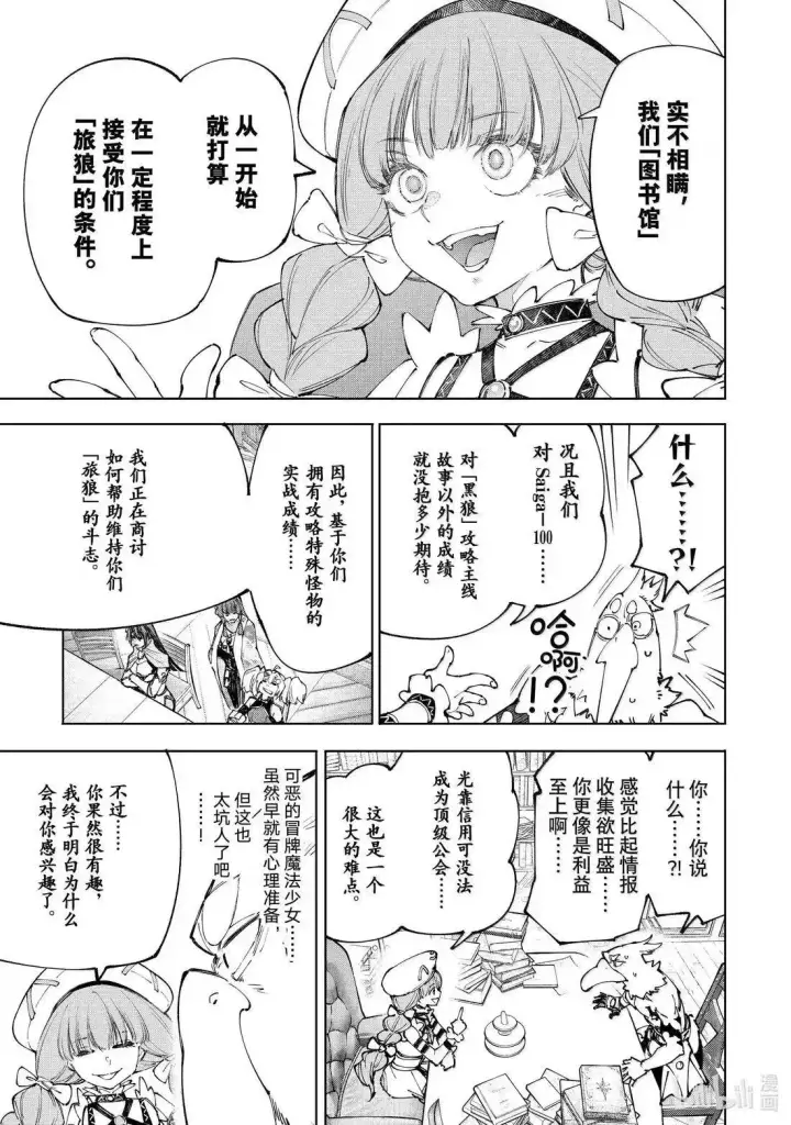 《香格里拉·弗陇提亚~屎作猎人向神作发起挑战~》第223话图15