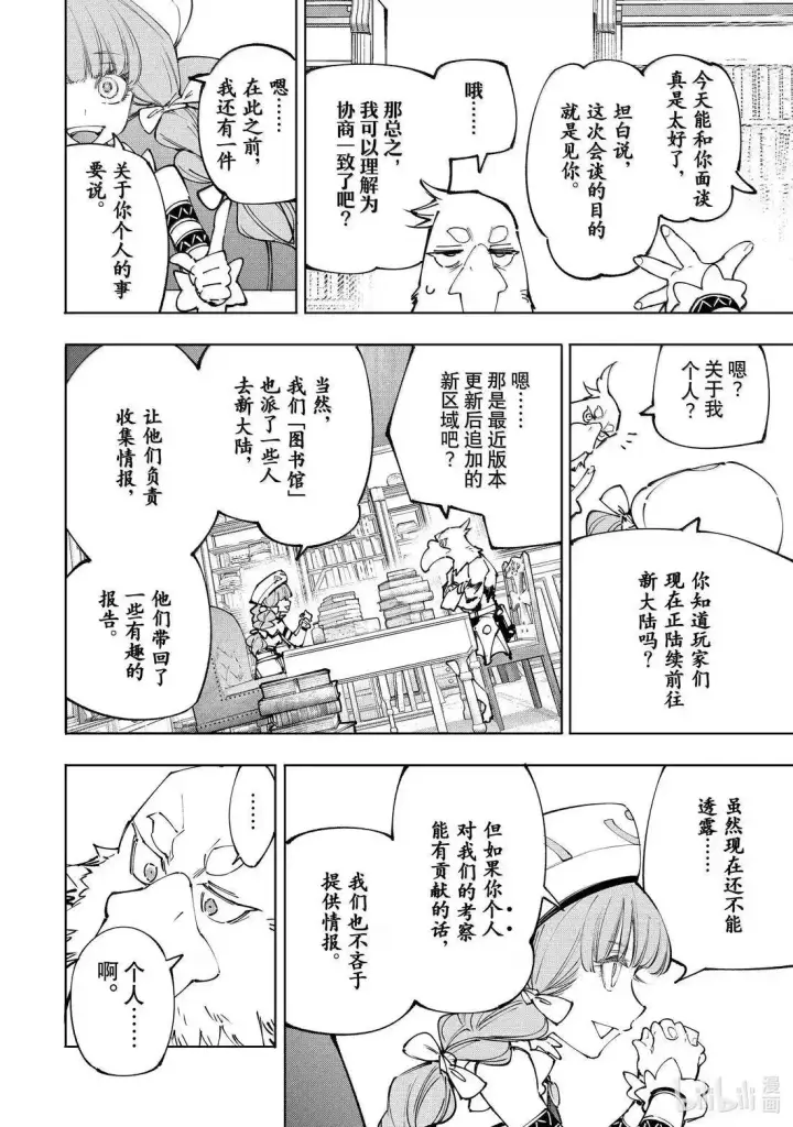《香格里拉·弗陇提亚~屎作猎人向神作发起挑战~》第223话图16