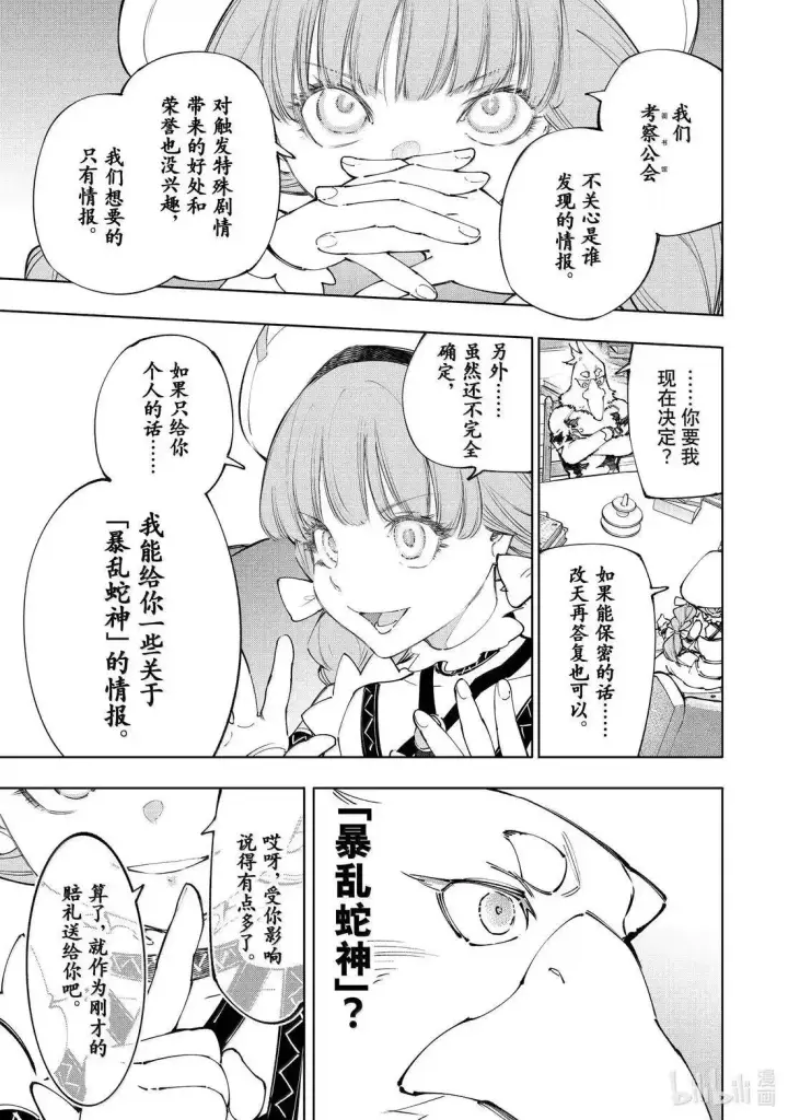 《香格里拉·弗陇提亚~屎作猎人向神作发起挑战~》第223话图17