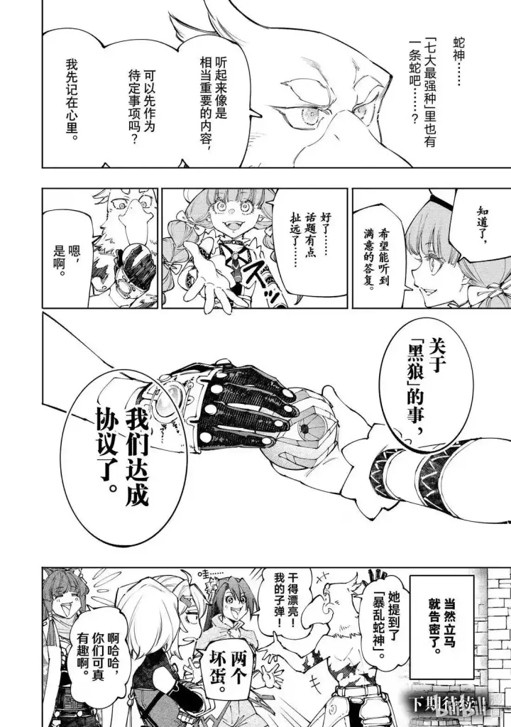 《香格里拉·弗陇提亚~屎作猎人向神作发起挑战~》第223话图18