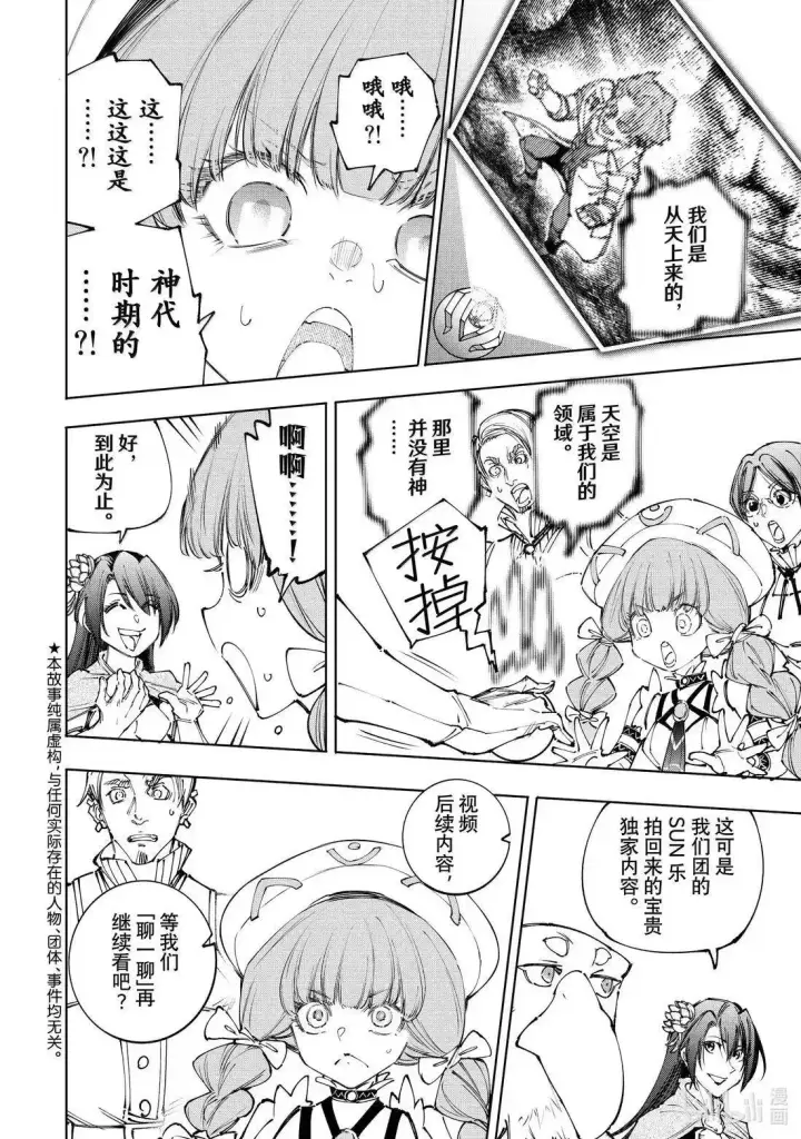 《香格里拉·弗陇提亚~屎作猎人向神作发起挑战~》第223话图2