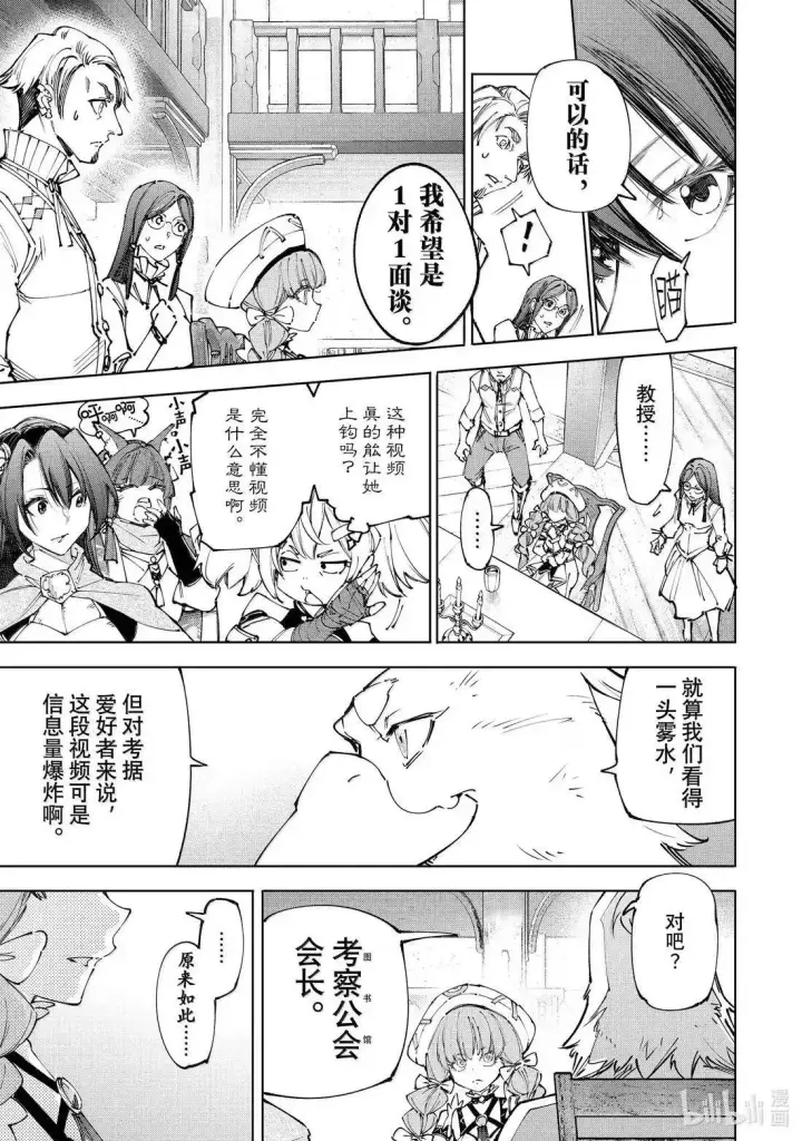 《香格里拉·弗陇提亚~屎作猎人向神作发起挑战~》第223话图3