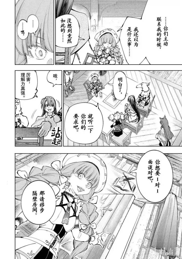 《香格里拉·弗陇提亚~屎作猎人向神作发起挑战~》第223话图4