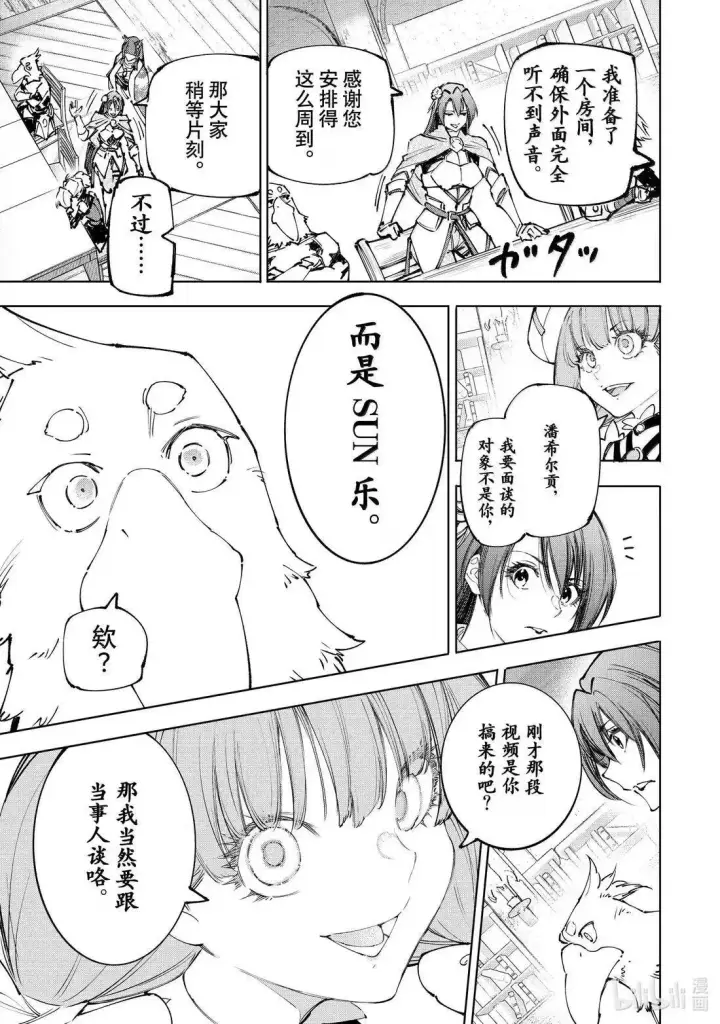《香格里拉·弗陇提亚~屎作猎人向神作发起挑战~》第223话图5