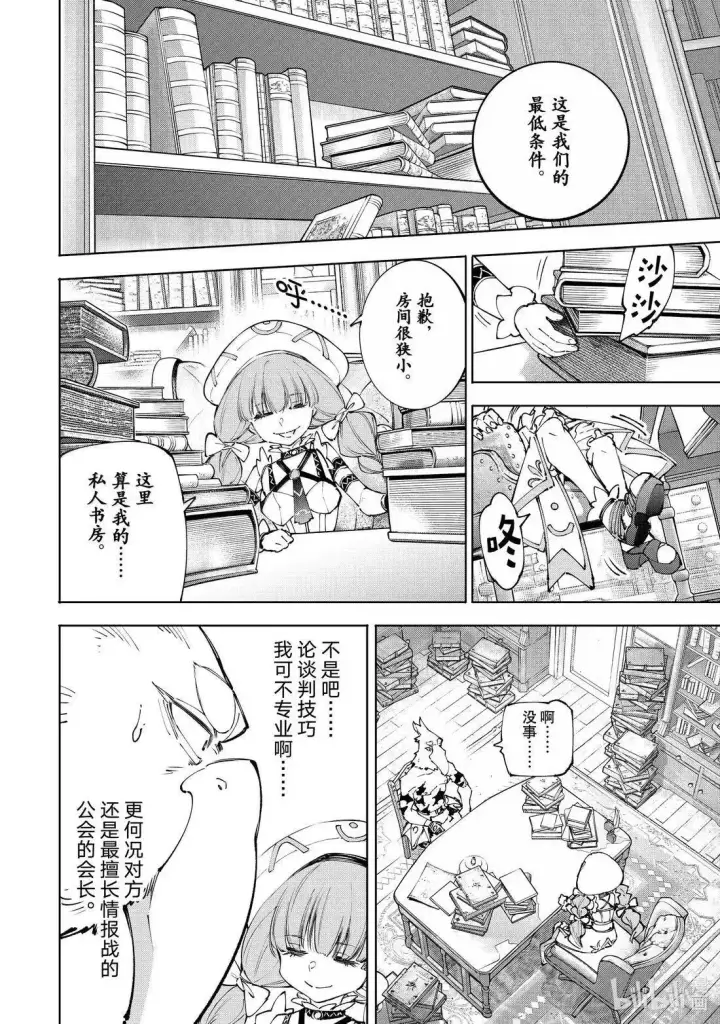 《香格里拉·弗陇提亚~屎作猎人向神作发起挑战~》第223话图6