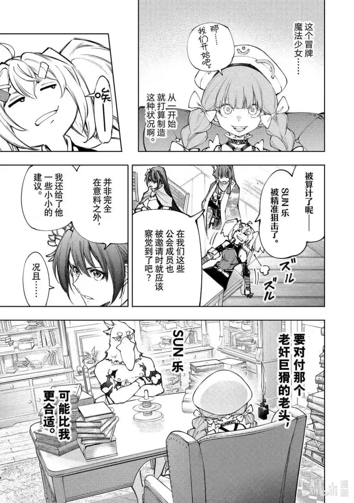 《香格里拉·弗陇提亚~屎作猎人向神作发起挑战~》第223话图7