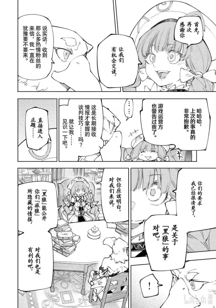 《香格里拉·弗陇提亚~屎作猎人向神作发起挑战~》第223话图8