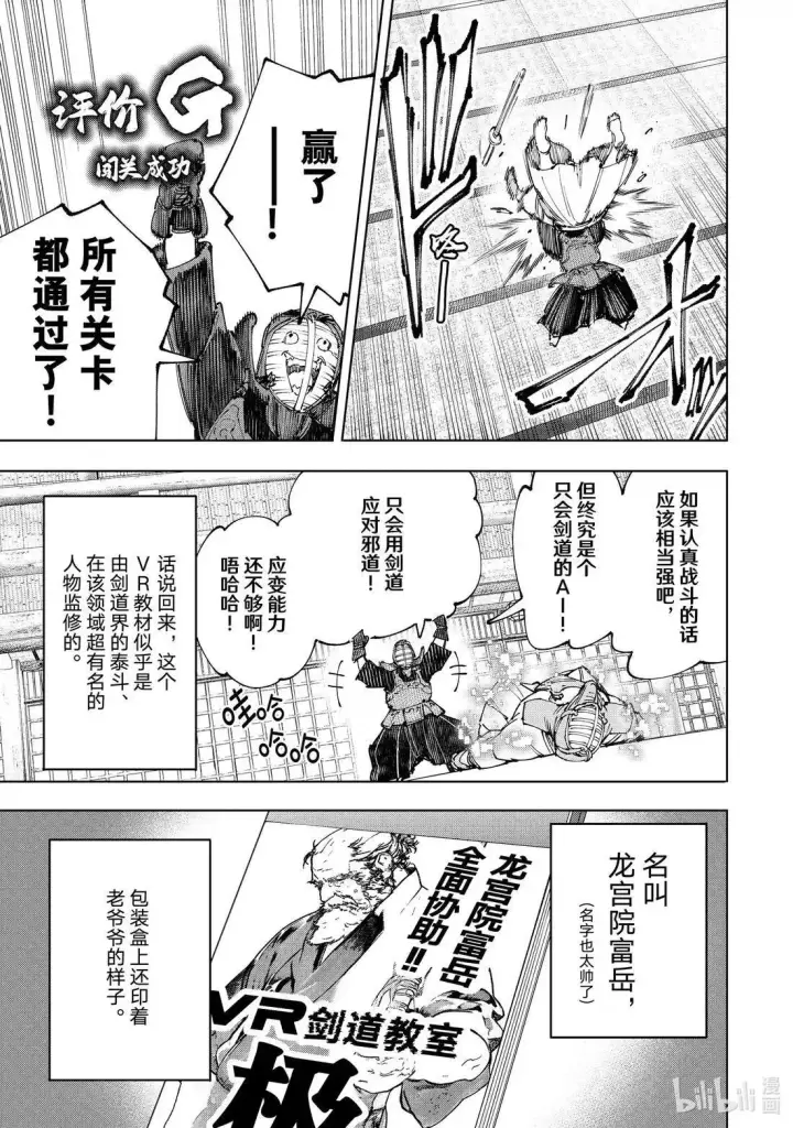 《香格里拉·弗陇提亚~屎作猎人向神作发起挑战~》第224话图11