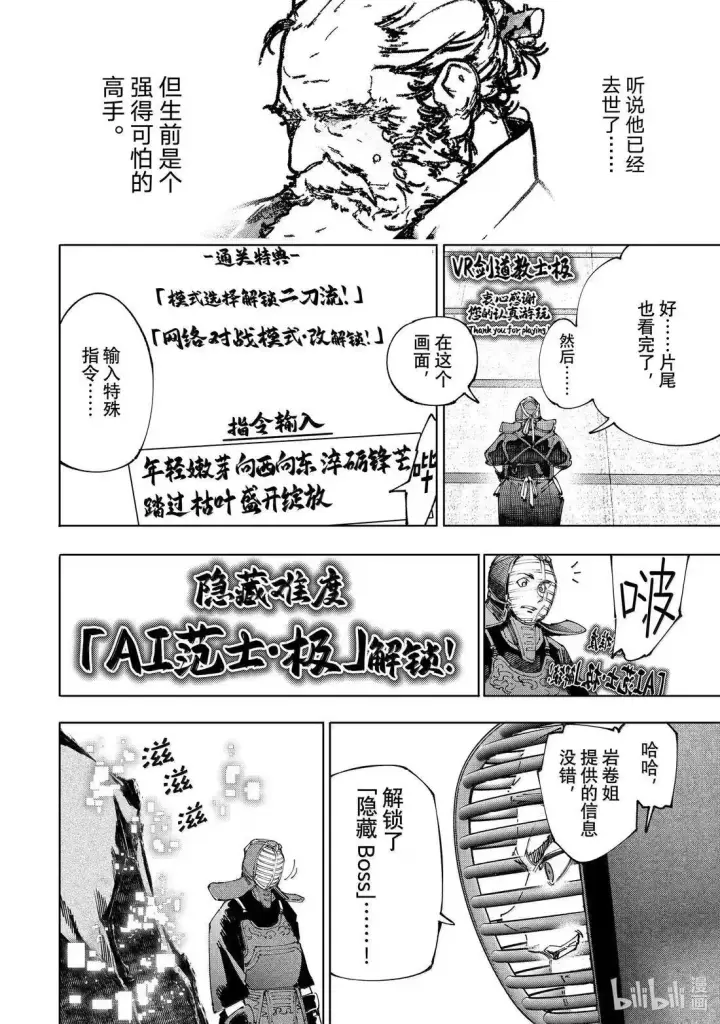 《香格里拉·弗陇提亚~屎作猎人向神作发起挑战~》第224话图12