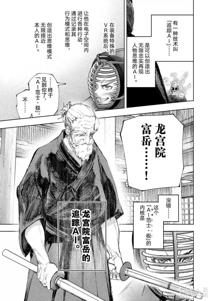 《香格里拉·弗陇提亚~屎作猎人向神作发起挑战~》第224话图13