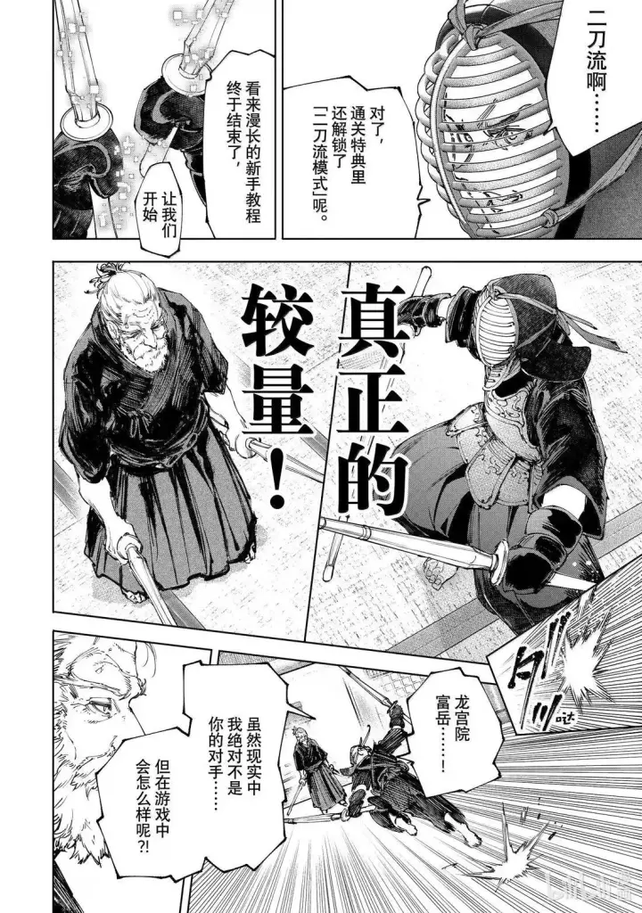 《香格里拉·弗陇提亚~屎作猎人向神作发起挑战~》第224话图14