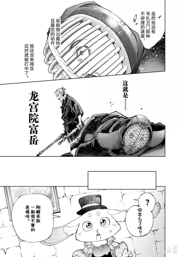 《香格里拉·弗陇提亚~屎作猎人向神作发起挑战~》第224话图17