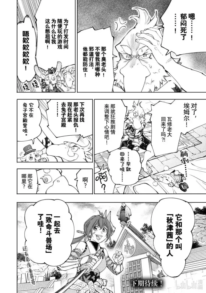 《香格里拉·弗陇提亚~屎作猎人向神作发起挑战~》第224话图18