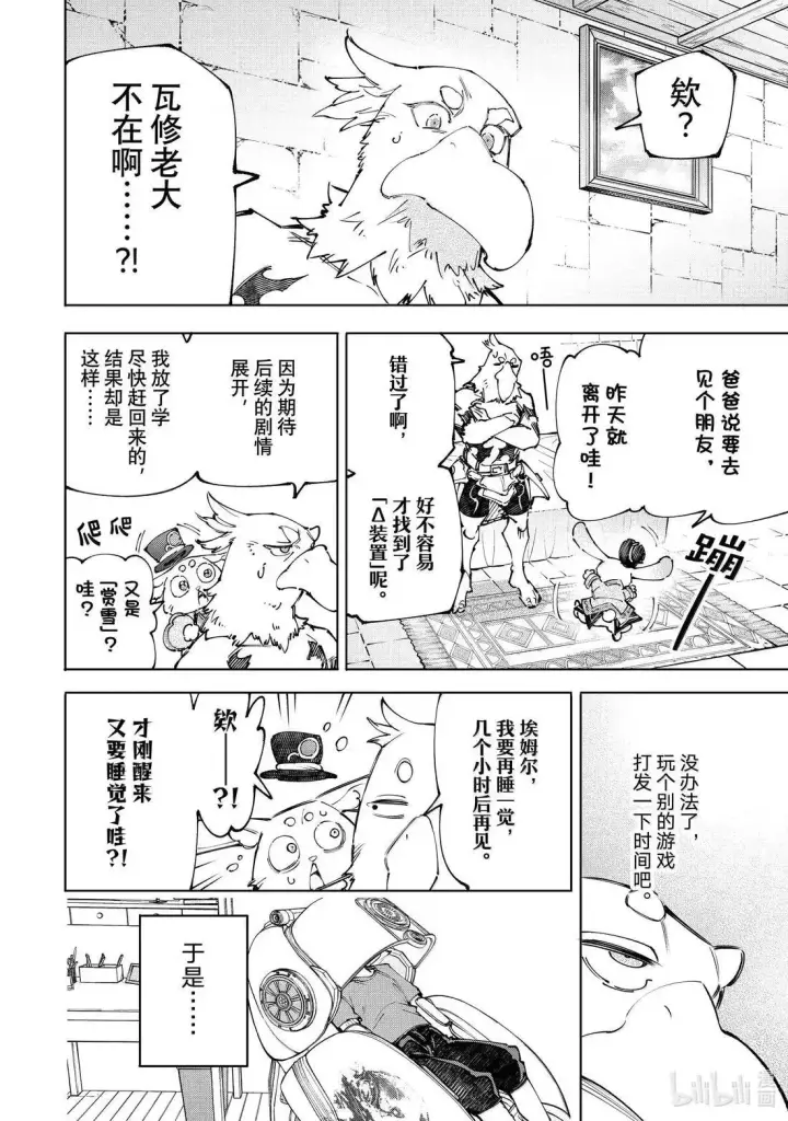 《香格里拉·弗陇提亚~屎作猎人向神作发起挑战~》第224话图2