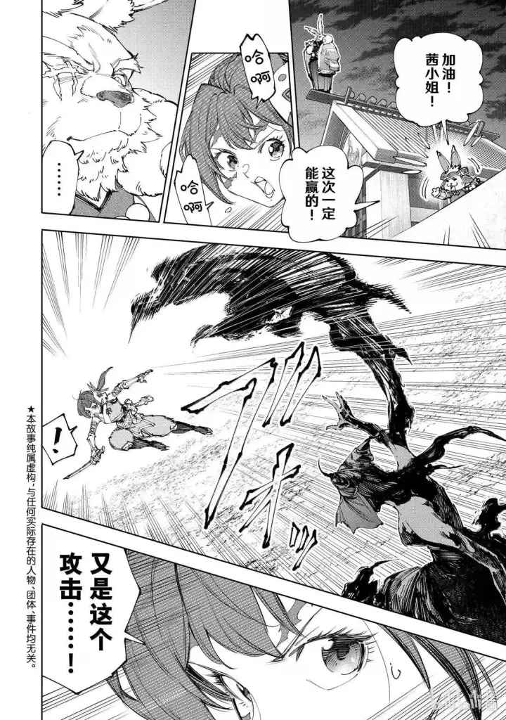 《香格里拉·弗陇提亚~屎作猎人向神作发起挑战~》第224话图20