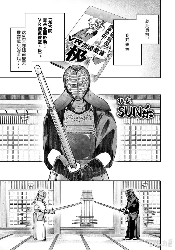 《香格里拉·弗陇提亚~屎作猎人向神作发起挑战~》第224话图3