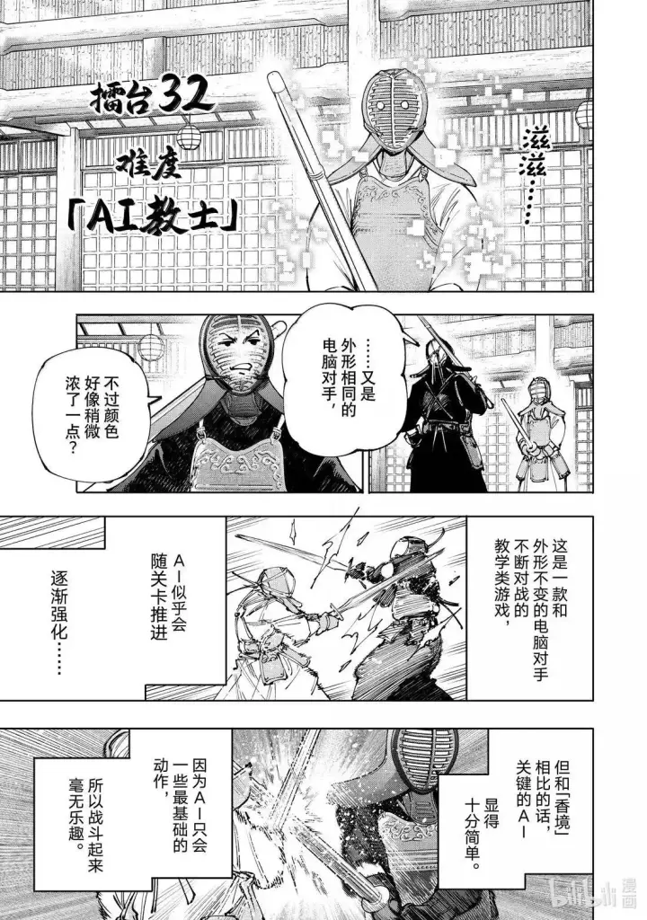《香格里拉·弗陇提亚~屎作猎人向神作发起挑战~》第224话图5