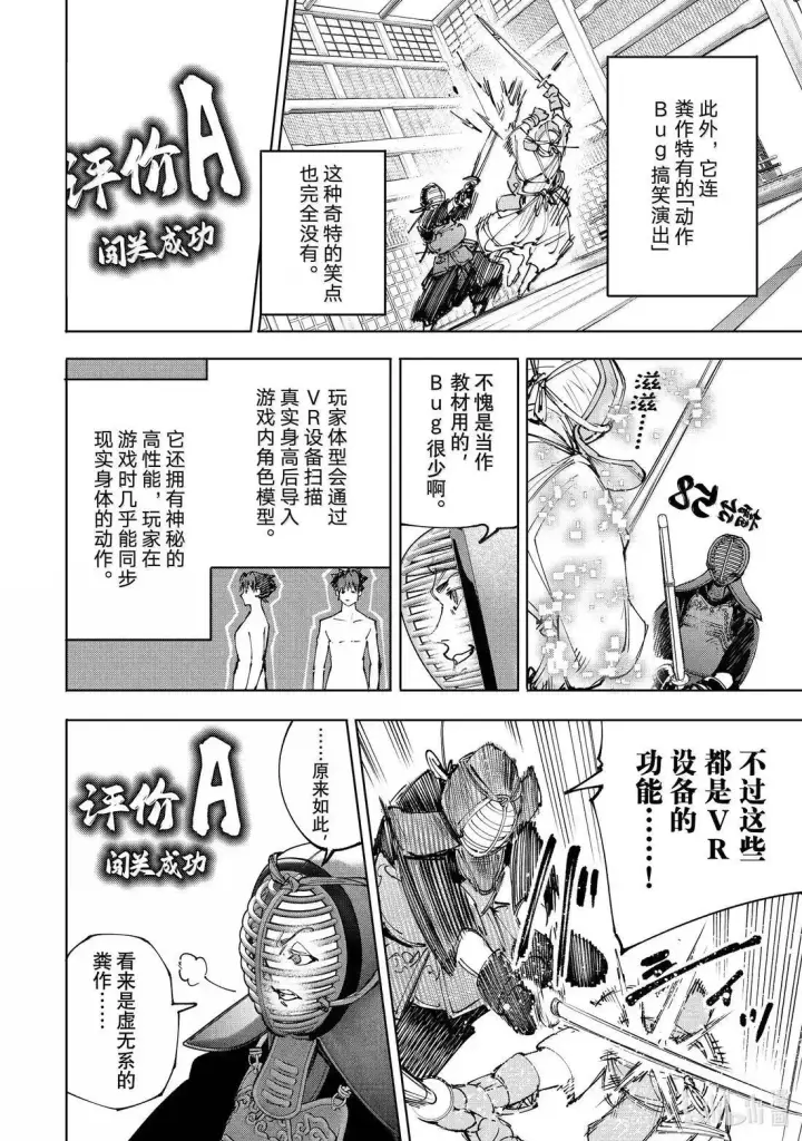 《香格里拉·弗陇提亚~屎作猎人向神作发起挑战~》第224话图6