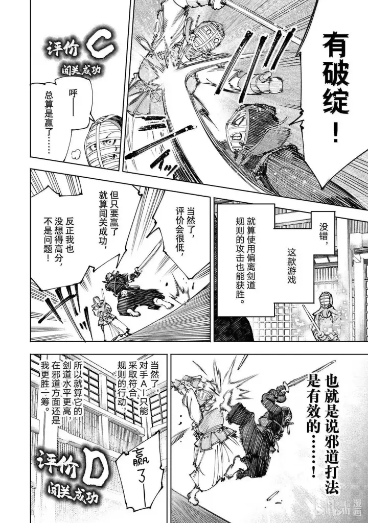 《香格里拉·弗陇提亚~屎作猎人向神作发起挑战~》第224话图8