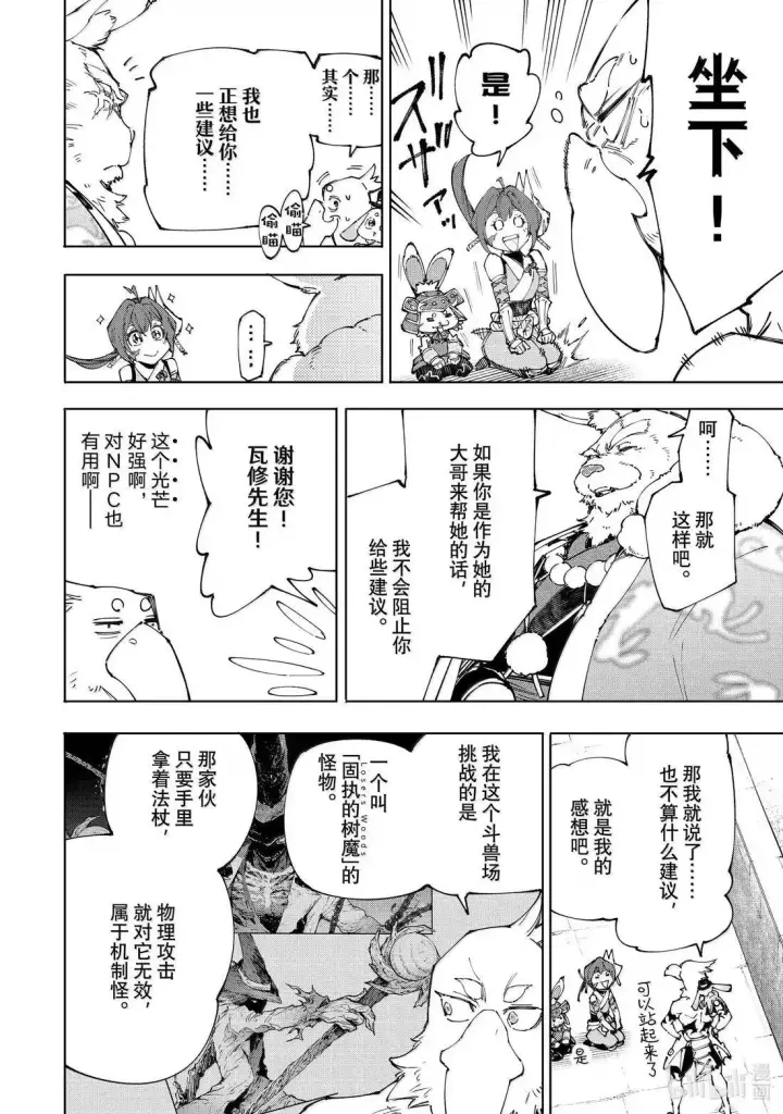 《香格里拉·弗陇提亚~屎作猎人向神作发起挑战~》第225话图10