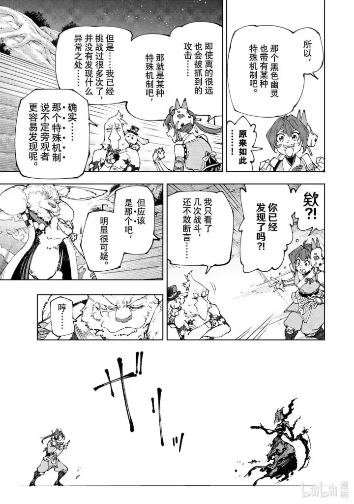 《香格里拉·弗陇提亚~屎作猎人向神作发起挑战~》第225话图11