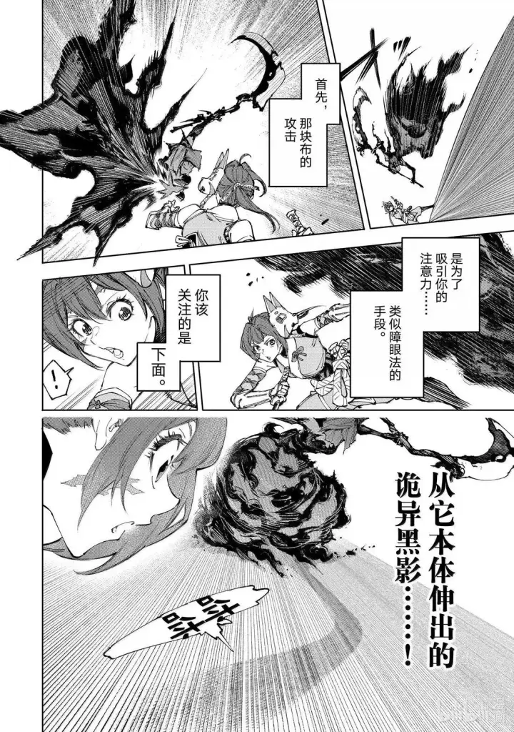 《香格里拉·弗陇提亚~屎作猎人向神作发起挑战~》第225话图12