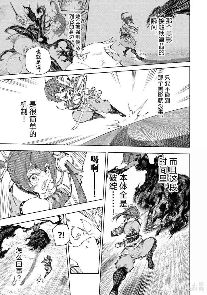 《香格里拉·弗陇提亚~屎作猎人向神作发起挑战~》第225话图13