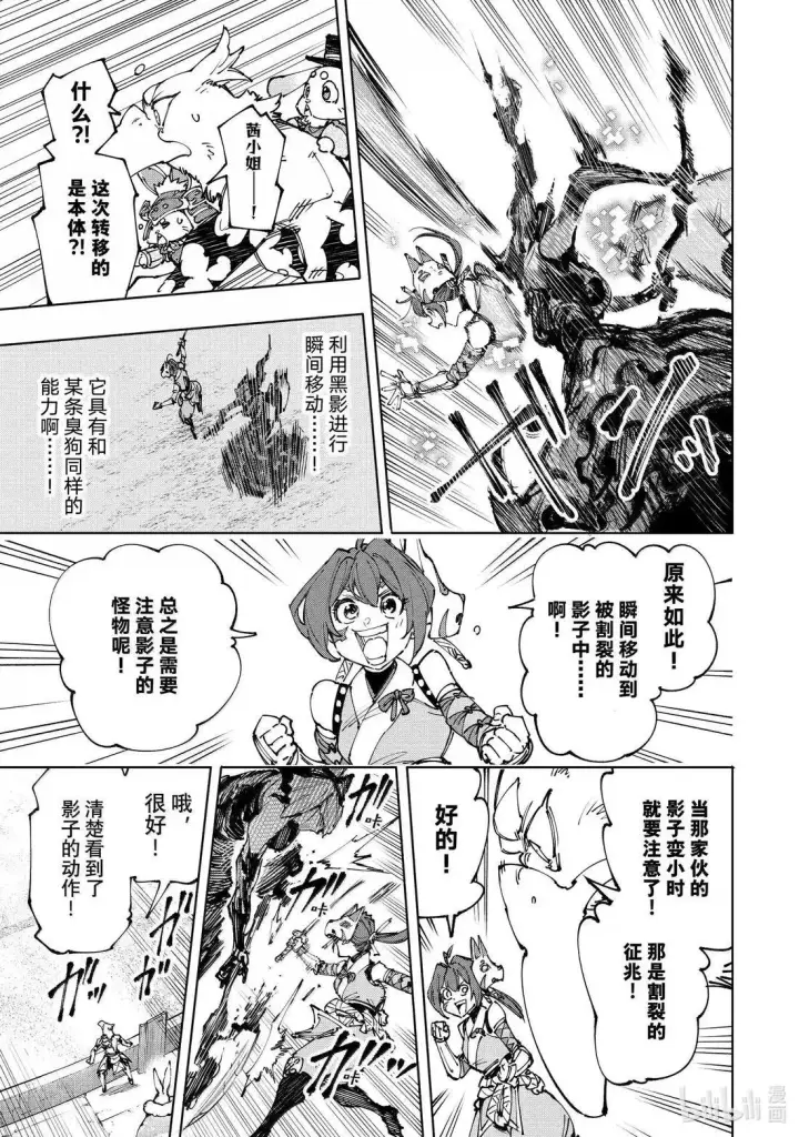 《香格里拉·弗陇提亚~屎作猎人向神作发起挑战~》第225话图15