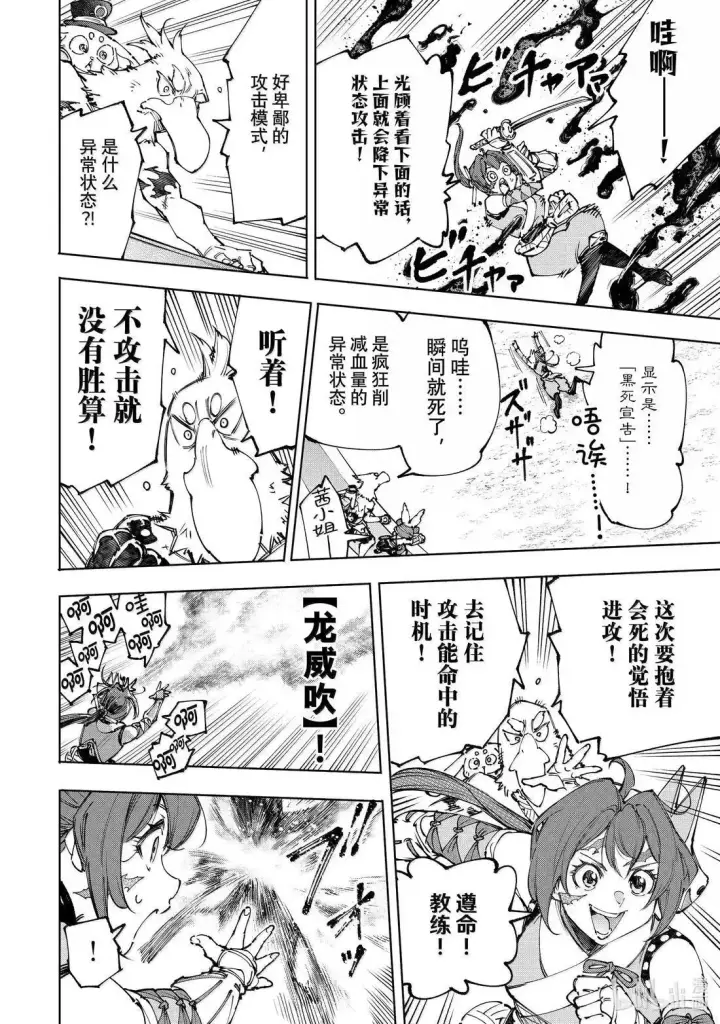 《香格里拉·弗陇提亚~屎作猎人向神作发起挑战~》第225话图16