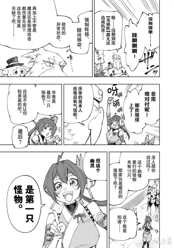 《香格里拉·弗陇提亚~屎作猎人向神作发起挑战~》第225话图17
