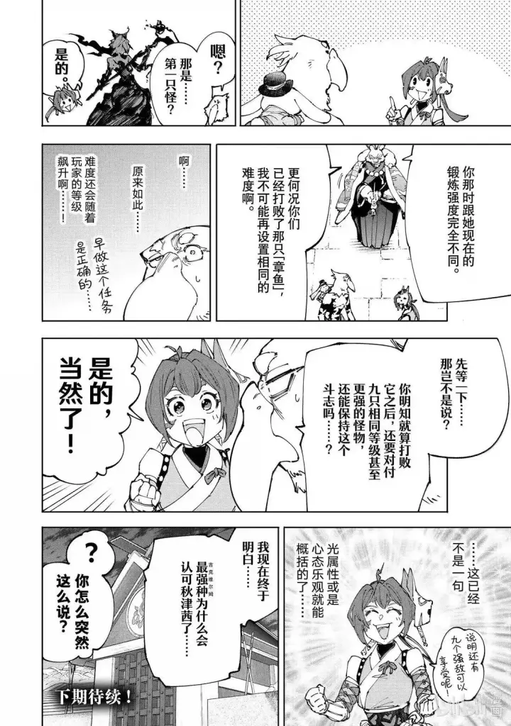 《香格里拉·弗陇提亚~屎作猎人向神作发起挑战~》第225话图18