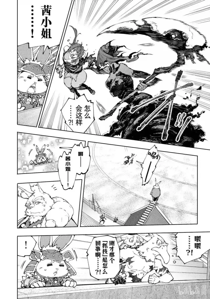 《香格里拉·弗陇提亚~屎作猎人向神作发起挑战~》第225话图4