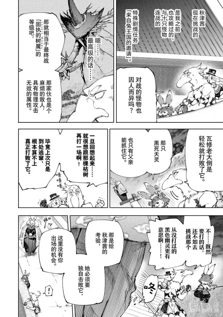 《香格里拉·弗陇提亚~屎作猎人向神作发起挑战~》第225话图6