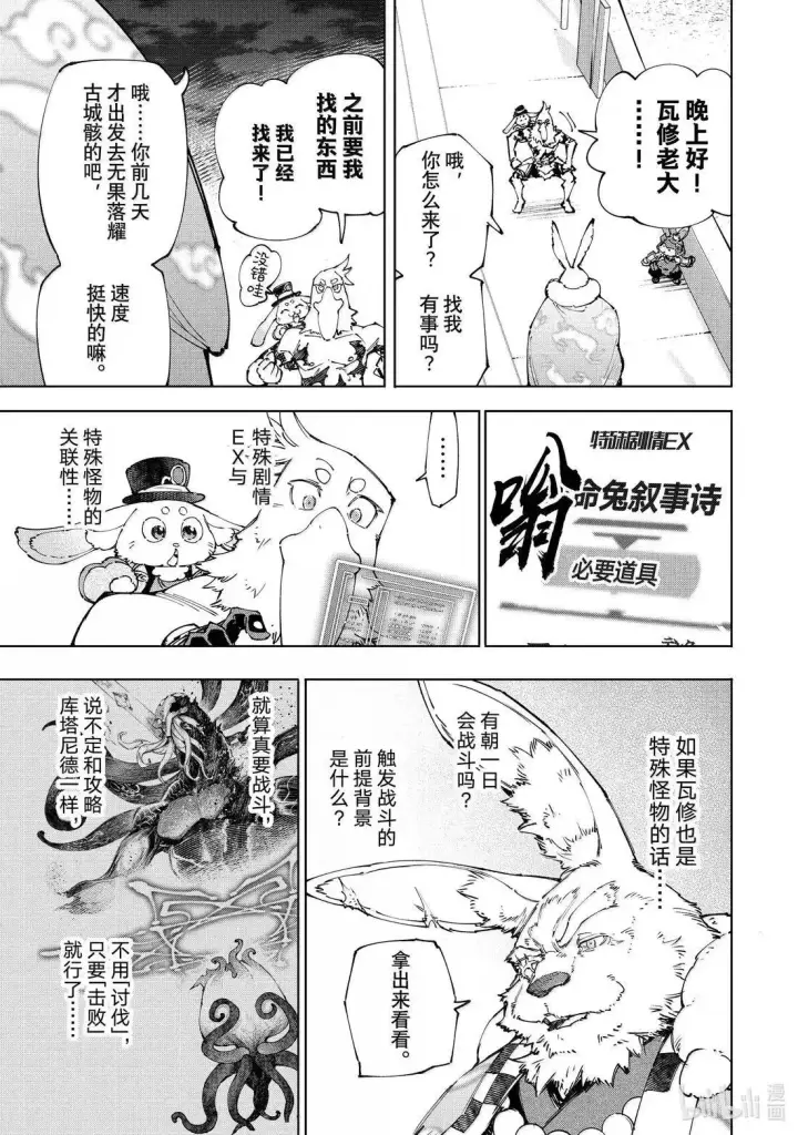 《香格里拉·弗陇提亚~屎作猎人向神作发起挑战~》第225话图7