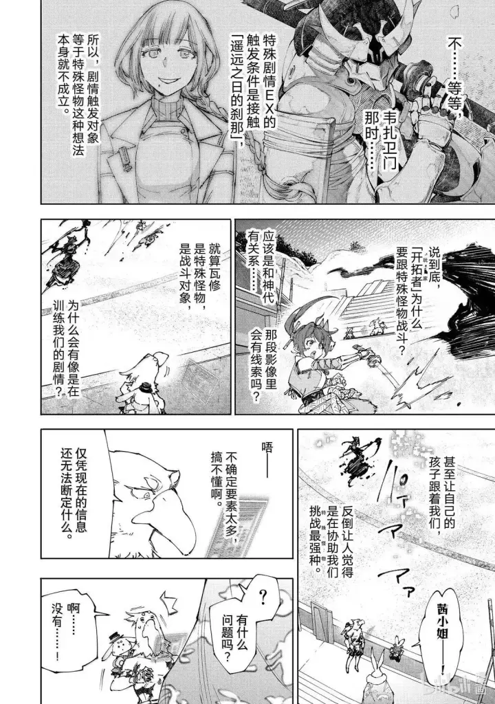 《香格里拉·弗陇提亚~屎作猎人向神作发起挑战~》第225话图8