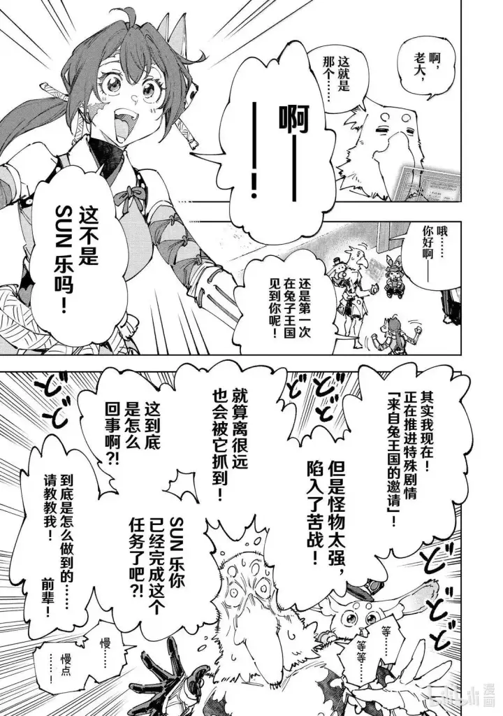 《香格里拉·弗陇提亚~屎作猎人向神作发起挑战~》第225话图9